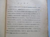 学習資料 ノモンハン戦史