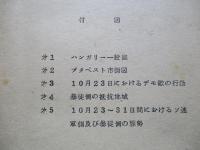 学習資料 革命戦史 ほか計2部