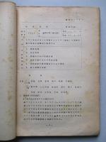 予習資料 遅滞行動(連大隊) ほか1綴