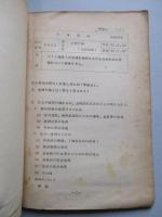 予習資料 遅滞行動(連大隊) ほか1綴