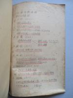 学習資料 連大隊の山地作戦