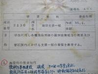 学習資料 施設支援一般 ほか1綴