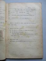 学習資料 施設支援一般 ほか1綴