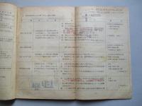 学習資料 施設支援一般 ほか1綴