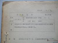 学習資料 施設大隊の運用(攻撃) ほか1綴
