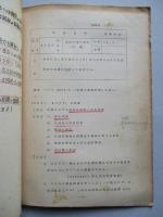 学習資料 施設大隊の運用(攻撃) ほか1綴