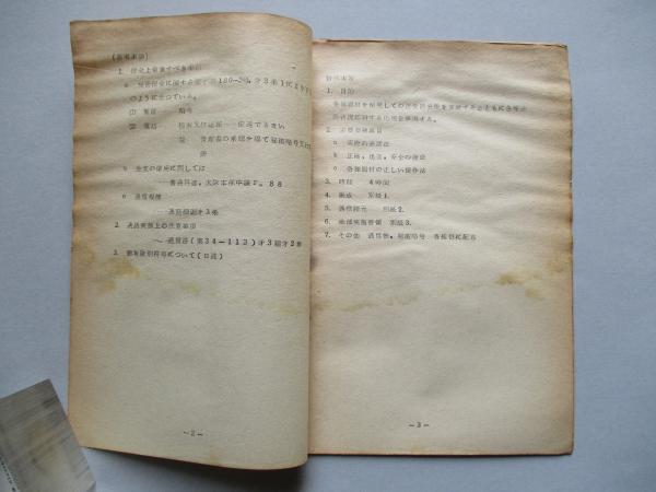 学習資料 無線電話野外網(陸上自衛隊 普通科部) / 成龍堂書店