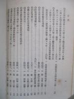 國有財産關係法令集