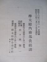 國有財産關係法令集