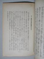 歸農對策と満洲開拓 山梨縣米穀業者の満洲開拓現地視察報告