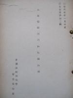 主要糧穀統制法關係法規
