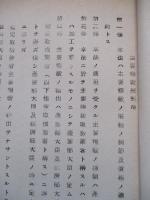 主要糧穀統制法關係法規