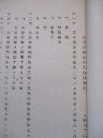 主要糧穀統制法關係法規