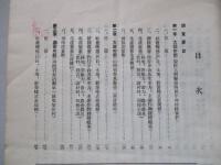 主要農産物生産費調査報告書 昭和十七年度
