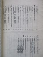 主要農産物生産費調査報告書 昭和十七年度