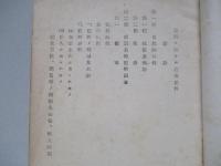 蒙疆ニ於ケル在來肥料