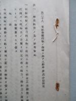 支那事變作戦ノ體驗ニ基ク八野井歩兵少佐所見