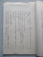 支那事變作戦ノ體驗ニ基ク八野井歩兵少佐所見