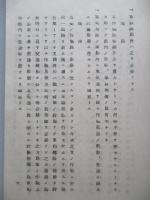支那事變作戦ノ體驗ニ基ク八野井歩兵少佐所見