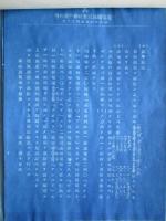 九百馬力推進用直流電動機單獨試驗方法書