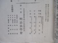 明治法學 第三十三號 明治三十五年四月五日