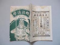 明治法學 第三十五號 明治三十五年五月五日