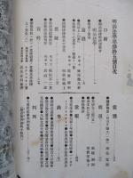 明治法學 第三十五號 明治三十五年五月五日