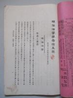 明治法學 第三十五號 明治三十五年五月五日