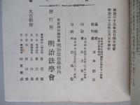 明治法學 第三十五號 明治三十五年五月五日