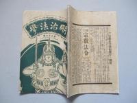 明治法學 第三十六號 明治三十五年五月廿日