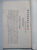 明治法學 第三十六號 明治三十五年五月廿日