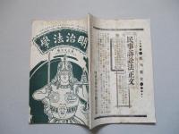 明治法學 第三十七號 明治三十五年六月五日