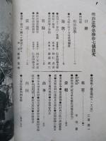 明治法學 第三十七號 明治三十五年六月五日