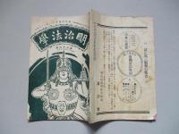 明治法學 第三十九號 明治三十五年七月五日