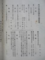 明治法學 第三十九號 明治三十五年七月五日