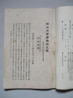明治法學 第三十九號 明治三十五年七月五日