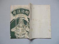 明治法學 第四十四號 明治三十五年九月廿日