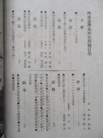 明治法學 第四十四號 明治三十五年九月廿日