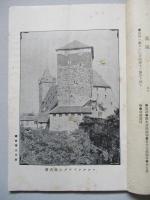 明治法學 第四十四號 明治三十五年九月廿日