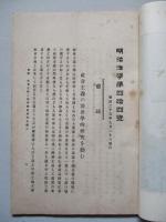 明治法學 第四十四號 明治三十五年九月廿日