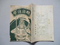 明治法學 第四十五號 明治三十五年十月五日