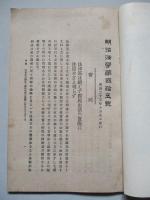 明治法學 第四十五號 明治三十五年十月五日