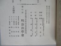 明治法學 第四十五號 明治三十五年十月五日