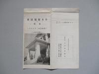 日本拓殖協會の近状