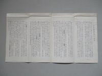 日本拓殖協會の近状