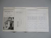 日本拓殖協會の近状