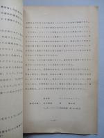 ウェーバーの因果帰属とリッサの衝撃戦術の考察 我々は何故にリッサにおいてのみ衝撃戦をもつのか