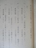外国地名使用標準 太平洋戦域における現地時間と日本時間対照一覧