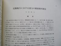 PRECISE RELATIVE MEASUREMENTS OF GRAVITY IN KINKI DISTRICT,JAPAN
