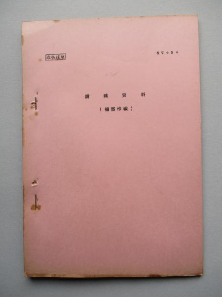 日本外交年表並主要文書 上 オンデマンド版 - 原書房